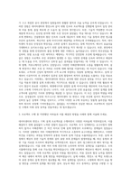 삼성물산(건설) 신성장 비즈니스 데이터센터 변전소 기획 설계 자기소개서-2