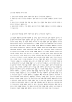 금호건설 개발사업 자기소개서-1