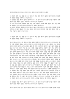 삼성물산(건설) 에너지 솔루션 분야 수소 암모니아 공정설계 자기소개서-1