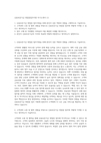 신용보증기금 영업점업무지원 자기소개서 (1)-1