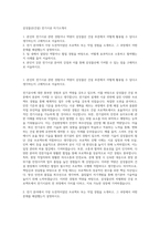 삼성물산(건설) 전기시공 자기소개서-1