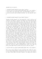 강동경희대 간호사 자기소개서 (5)-1