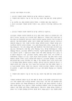 금호건설 시공(기계설비) 자기소개서-1