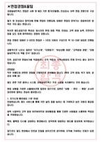 코레일네트웍스 면접기출(최신)+꿀팁[최종합격!] +1000대기업 1차 직무면접 + 2차 임원면접 최종합격자 답안-3