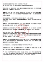 코레일네트웍스 면접기출(최신)+꿀팁[최종합격!] +1000대기업 1차 직무면접 + 2차 임원면접 최종합격자 답안-4