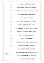 코레일네트웍스 면접기출(최신)+꿀팁[최종합격!] +1000대기업 1차 직무면접 + 2차 임원면접 최종합격자 답안-6