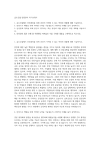 금호건설 안전관리 자기소개서-1