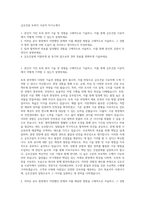 금호건설 토목직 시공직 자기소개서-1