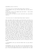 강동경희대병원 신규간호사 자기소개서 (2)-1