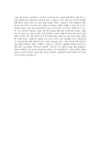 삼성물산(건설)_기술직(반도체 생산설비) 자기소개서-4