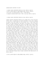 삼성물산(건설부문) 경영지원직 자기소개서-1