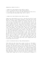 삼성물산(리조트) 경영지원 자기소개서 (1)-1