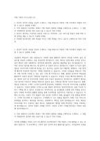 직방 기획직 자기소개서 (3)-1