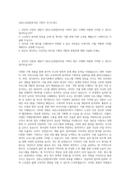 강동노인종합복지관 기획직 자기소개서-1