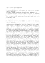 신용보증기금(KODIT) 공인회계사 자기소개서-1