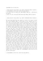 강동성심병원 간호사 자기소개서 (20)-1