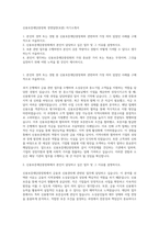 신용보증재단중앙회 경영일반(보훈) 자기소개서-1