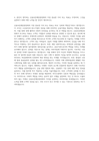 신용보증재단중앙회 경영일반(보훈) 자기소개서-3
