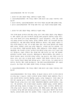 신용보증재단중앙회 기획 직무 자기소개서-1