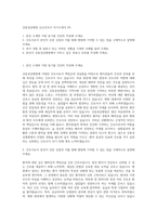 강동성심병원 신규간호사 자기소개서 (9)-1