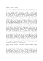 강동외국인노동자센터 사회복지사 자기소개서-2