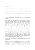 진도군 청원경찰 자기소개서-1