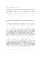 KAC공항서비스 김포공항 조류충돌예방 자기소개서-1