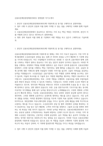 신용보증재단중앙회(KOREG) 경영일반 자기소개서-1