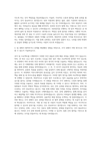 신용보증재단중앙회(KOREG) 경영일반(보훈) 자기소개서-3