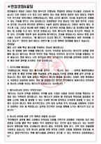 한진해운 면접기출(최신)+꿀팁[최종합격!] +1000대기업 1차 직무면접 + 2차 임원면접 최종합격자 답안-3