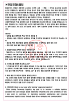 태웅로직스 면접기출(최신)+꿀팁[최종합격!] +1000대기업 1차 직무면접 + 2차 임원면접 최종합격자 답안-3