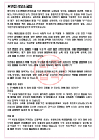 펜오션 면접기출(최신)+꿀팁[최종합격!] +1000대기업 1차 직무면접 + 2차 임원면접 최종합격자 답안-3