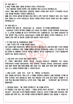 펜오션 면접기출(최신)+꿀팁[최종합격!] +1000대기업 1차 직무면접 + 2차 임원면접 최종합격자 답안-4