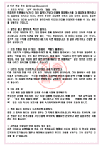 펜오션 면접기출(최신)+꿀팁[최종합격!] +1000대기업 1차 직무면접 + 2차 임원면접 최종합격자 답안-5