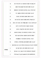 펜오션 면접기출(최신)+꿀팁[최종합격!] +1000대기업 1차 직무면접 + 2차 임원면접 최종합격자 답안-7