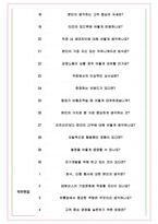 지에스왓슨스 면접기출(최신)+꿀팁[최종합격!] +1000대기업 1차 직무면접 + 2차 임원면접 최종합격자 답안-5