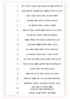 지에스왓슨스 면접기출(최신)+꿀팁[최종합격!] +1000대기업 1차 직무면접 + 2차 임원면접 최종합격자 답안-6