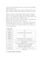 유아과학교육 유아환경교육 계획안-3