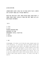 동서양고전의이해 박지원 연암집-1