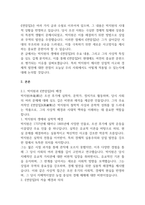 동서양고전의이해 박지원 연암집-2