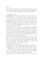 동서양고전의이해 박지원 연암집-4