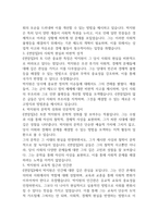 동서양고전의이해 박지원 연암집-5
