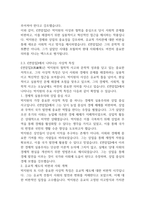 동서양고전의이해 박지원 연암집-6