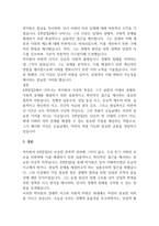 동서양고전의이해 박지원 연암집-8