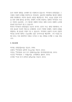 동서양고전의이해 박지원 연암집-9