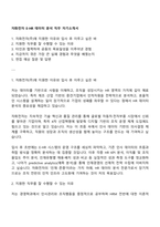 자화전자 E-HR 데이터 분석 직무 자기소개서-1