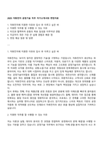 2025 자화전자 공정기술 직무 자기소개서와 면접자료-1
