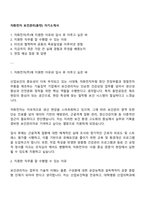 자화전자 보건관리(동탄) 자기소개서-1