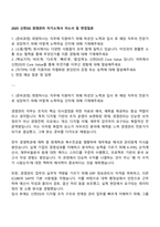 2025 신한DS 경영관리 자기소개서 자소서 및 면접질문-1