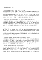 2025 신한DS 경영관리 자기소개서 자소서 및 면접질문-4